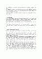 영유아 행동관찰 ( 산만하고 폭력적인 유아 ) 3페이지