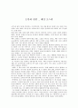 오만과 편견 - 제임 오스틴 (읽고 감상문 독후감 서평) 1페이지