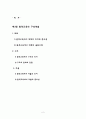 원격교육의 구성개념 2페이지