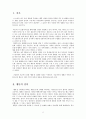 웹툰 산업과 독자와의 상호관계에서 나타나는 효과가 한국 사회에 미치는 영향 2페이지