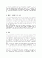 웹툰 산업과 독자와의 상호관계에서 나타나는 효과가 한국 사회에 미치는 영향 6페이지