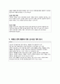 영유아 행동관찰 ( 불안과 공포 ) 7페이지