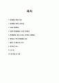 유아 생활지도 놀면서 식사를 하는 유아 공격적인 유아 2페이지