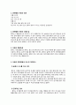 유아 생활지도 놀면서 식사를 하는 유아 공격적인 유아 3페이지