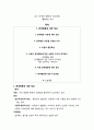유아 부적응 행동과 지도방법 2페이지