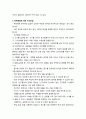 유아 부적응 행동과 지도방법 5페이지