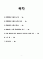 유아생활지도 공격적 행동과 주의산만 2페이지