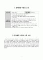 유아생활지도 공격적 행동과 주의산만 3페이지
