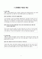 유아생활지도 공격적 행동과 주의산만 4페이지