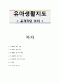 유아생활지도 공격적인 아이 1페이지