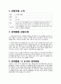 유아생활지도 공격적인 아이 2페이지