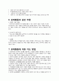유아생활지도 공격적인 아이 3페이지