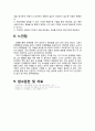 유아생활지도 공격적인 아이 4페이지