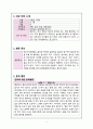 유아생활지도 및 상담 - 문제 행동 분석 2페이지
