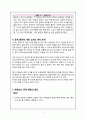 유아생활지도 및 상담 - 문제 행동 분석 3페이지