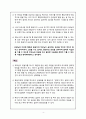 유아생활지도 및 상담 - 문제 행동 분석 4페이지