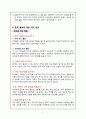 유아생활지도 및 상담 - 문제 행동 분석 5페이지