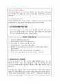 유아생활지도 및 상담 - 문제 행동 분석 8페이지