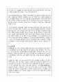 유아생활지도 및 상담 - 문제 행동 분석 9페이지