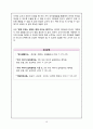 유아생활지도 및 상담 - 문제 행동 분석 10페이지