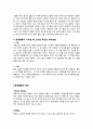 유아 생활 지도  공격성 과다행동 유아 3페이지