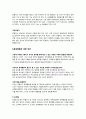 유아 생활 지도  공격성 과다행동 유아 4페이지