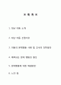 유아문제행동분석 -공격성 식욕부진 2페이지