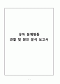 유아 문제행동 관찰 및 원인 분석 보고서 1페이지