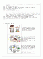 유치원 교육안 (편식 학습 골고루 냠냠 맛있게) 5페이지