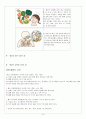 유치원 교육안 (편식 학습 골고루 냠냠 맛있게) 6페이지