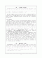 이야기현대신학 (1장 무엇이 다른가? 2장 넓어지는 이성 3장 헤겔의 제자들 4장 새 역사 방법과 성경 비평 5장실존주의 6장 신정통주의 7장 급진신학 8장 다시계시로) 2페이지