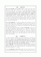 이야기현대신학 (1장 무엇이 다른가? 2장 넓어지는 이성 3장 헤겔의 제자들 4장 새 역사 방법과 성경 비평 5장실존주의 6장 신정통주의 7장 급진신학 8장 다시계시로) 5페이지