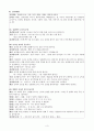 유치원 학습 지도안 (응급처치법) 3페이지