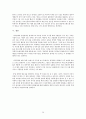 유럽연합의 지역정책과 농업정책 (유럽 지역정책 eu 공동농업정책 CAP 농업정책) 21페이지
