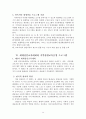 지역사회에서의 평생교육기관의 위상 및 경영 16페이지