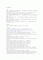 청년구직자의 대기업(삼성 현대자동차 SK) 취업 시 겪는 어려움과 완화방안 14페이지