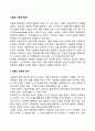 기업의 기술적 환경(기술의 의미와 성격 및 유형 기술의 혁신과 영향 기술환경동향 기술패러다임의 변화) 2페이지