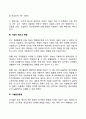 기업의 기술적 환경(기술의 의미와 성격 및 유형 기술의 혁신과 영향 기술환경동향 기술패러다임의 변화) 4페이지