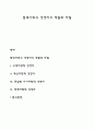 현대사회의 경영자의 역할과 자질 1페이지