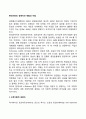 현대사회의 경영자의 역할과 자질 2페이지