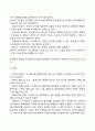 주식회사의 특징과 장점 단점에 대해 설명하세요 개념 정의 특징 특성 종류 유형 과제 방안 3페이지