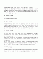 경영학의 개념 중요성 연구대상 연구방법 4페이지