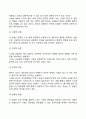 경영학의 개념 중요성 연구대상 연구방법 5페이지