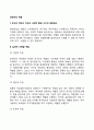 경영자의 역할(기업 경영자의 역할 이상적인 경영자상) 2페이지