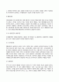 [조직행위론의 개념] 조직행위의 의의와 조직행위연구의 발전과정 조직행위론의 체계 3페이지
