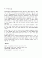 [경영조직] 경영조직의 환경과 목표(경영조직의 과업환경 조직목표의 유형) 4페이지