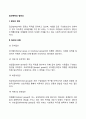 [집단역학과 팀워크] 집단과 팀의 정의와 유형 집단과 팀의 차이점 2페이지