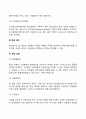 [집단역학과 팀워크] 집단과 팀의 정의와 유형 집단과 팀의 차이점 3페이지