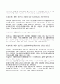 [인간관계론] 메이요의 호손실험 매슬로우의 욕구단계설 맥그리거의 XY이론 아지리스의 미성숙-성숙이론 3페이지