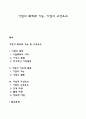 기업의 목적과 기능 기업의 구성요소 1페이지